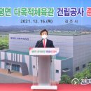 대평면다목적체육관 이미지