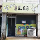 앗싸호프