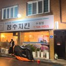 장수치킨 수성점 이미지