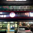 장어야놀자 동산점 이미지