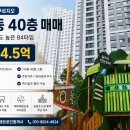 파이공인중개사사무소 | 푸르지오 110동 고층 매매 이야기 │ 신분당선 화서역 기대감까지 갖춘 수원 대표 주상복합 글 하단 퓨터