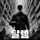 달렘 이미지