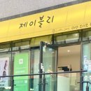 제이블리살롱 네이버블로그