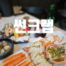 나우썬 | 동탄역 대게 맛집 동탄 홍게 무한리필 전문점 썬크랩