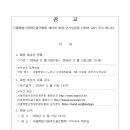 서울특별시장애인골프협회 제07대 회장 선거일정 공고(2024. 11. 8) 이미지