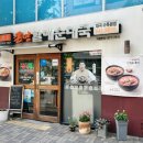 큰맘할매순대국(대곡수목원점) 이미지