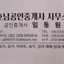호남공인중개사 네이버블로그