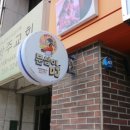 광안리고깃집 -광안동 문삼이DJ에서 쭈꾸미,문어 맛나게 먹고가세용!