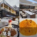 보울 | 양산레스토랑 평산 파스타 맛집 보울 후기