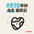 쓰봉