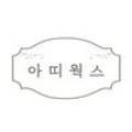아띠웍스 이미지
