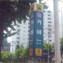 거여역 7번출구 이미지