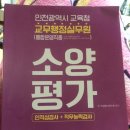 인천광역시 교육청 교무행정실무원 소양평가 이미지