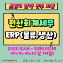 ERP 정보관리사(회계,물류) 이미지