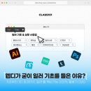 클래스101 후기 | 12년 차 웹디가 추천하는 일러스트레이터 기초 & 실무 스킬업 리뷰 (3/6)