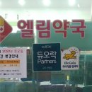 예림약국 이미지