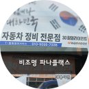 대명자동차정비