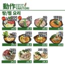 야키토리동작