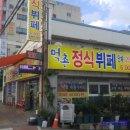 먹촌정식뷔페 이미지