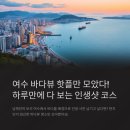 김밥천국 송림점 | 여수 하루 피크닉 코스, 바다뷰 명소만 골라봤어요