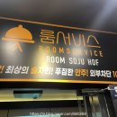 룸비룸서비스 부산경성대점 | 룸비 룸서비스 부산경성대점 : 프라이빗한 룸 술집 : 쌈디 동생분이 운영하시는 가게