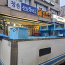 봉구네횟집 | [서울/사당 술집] 사당 웨이팅 오징어맛집 내돈내산 방문후기, 웨이팅 꿀팁 - 청송산오징어