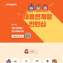 [스마일게이트] 2020 채용연계형 인턴십 (10/19~11/2) 이미지