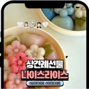주정차17 | 결혼준비 대구대봉동 웨딩블로그 나이스라이스 상견례 선물 내돈내산 후기