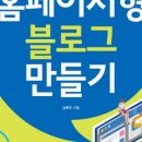 포토샵과 홈페이지형 블로그 만들기 이미지