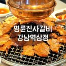 (급벙) 5월 15일 (수요일) 오후 4시 부처님 오신날 급벙 강남역 "명륜진사갈비" 이미지