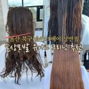 울산 북구 신상 미용실 추천 유아크헤어 상안점 극손상모발 유아크 크리닉 후기 ‘채연 디자이너’