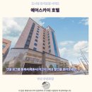 강서구관광안내소 | 에어스카이 호텔 후기 부산 김해공항 추천 숙소