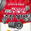 스피드메이트 트레이더스 안산점 | 안산이마트트레이더스에 있는 스피드 메이트에서 타어이 교채 했어요~