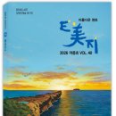 한국장애예술인협회, 종이 잡지의 정석을 담은 ‘E美지’ 여름호 발간 이미지