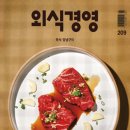 (주)외식경영