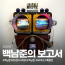모터싸이클테크니션 | 백남준 아트센터 90주년 특별전 바로크 백남준의 보고서