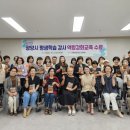 평생학습강사 역량강화교육 이미지