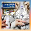 금강동물병원 이미지