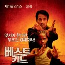 은둔 고수에게 쿵후를 배우는 소년 - 베스트 키드 이미지