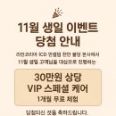 인셀덤 VIP