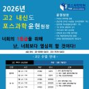 포스과학전문학원 - 서구 원당대로 861 | 포스과학전문학원