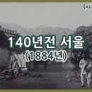 ﻿140년전 조선시대 서울ㅣ1884년 서울 모습 사진과 해설ㅣ퍼시벌 로웰의 사진ㅣSeoul 1884, taken by Percival 이미지