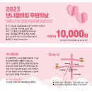 2023 브니엘의집후원의날(일일찻집) 함께해주세요 이미지