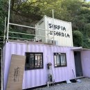 소르피아 양주 이미지