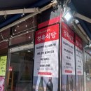 워낭소리고기굼터