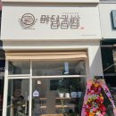 마담김밥 - 서구 구봉로 137 | 마담김밥