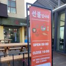 낙산그밥집
