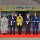 구립새솔어린이집 이미지