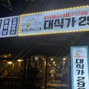 대식가2900 금곡점 이미지