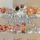 이마트 24 울산청량점 | 꽃집 덕하어버이날 어버이날선물추천 꽃다발 꽃바구니 무인픽업가능한 몽드플레르_청량남창덕신온산온양